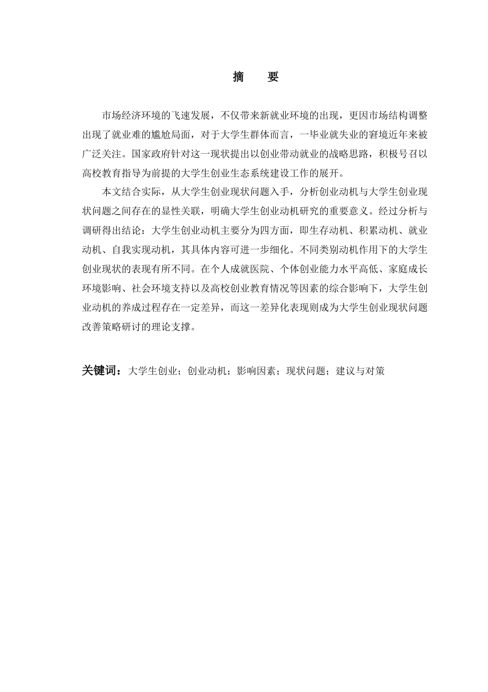 在校大学生创业动机探析_第3页