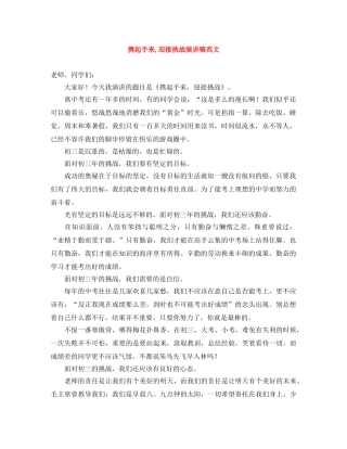 携起手来,迎接挑战演讲稿范文 