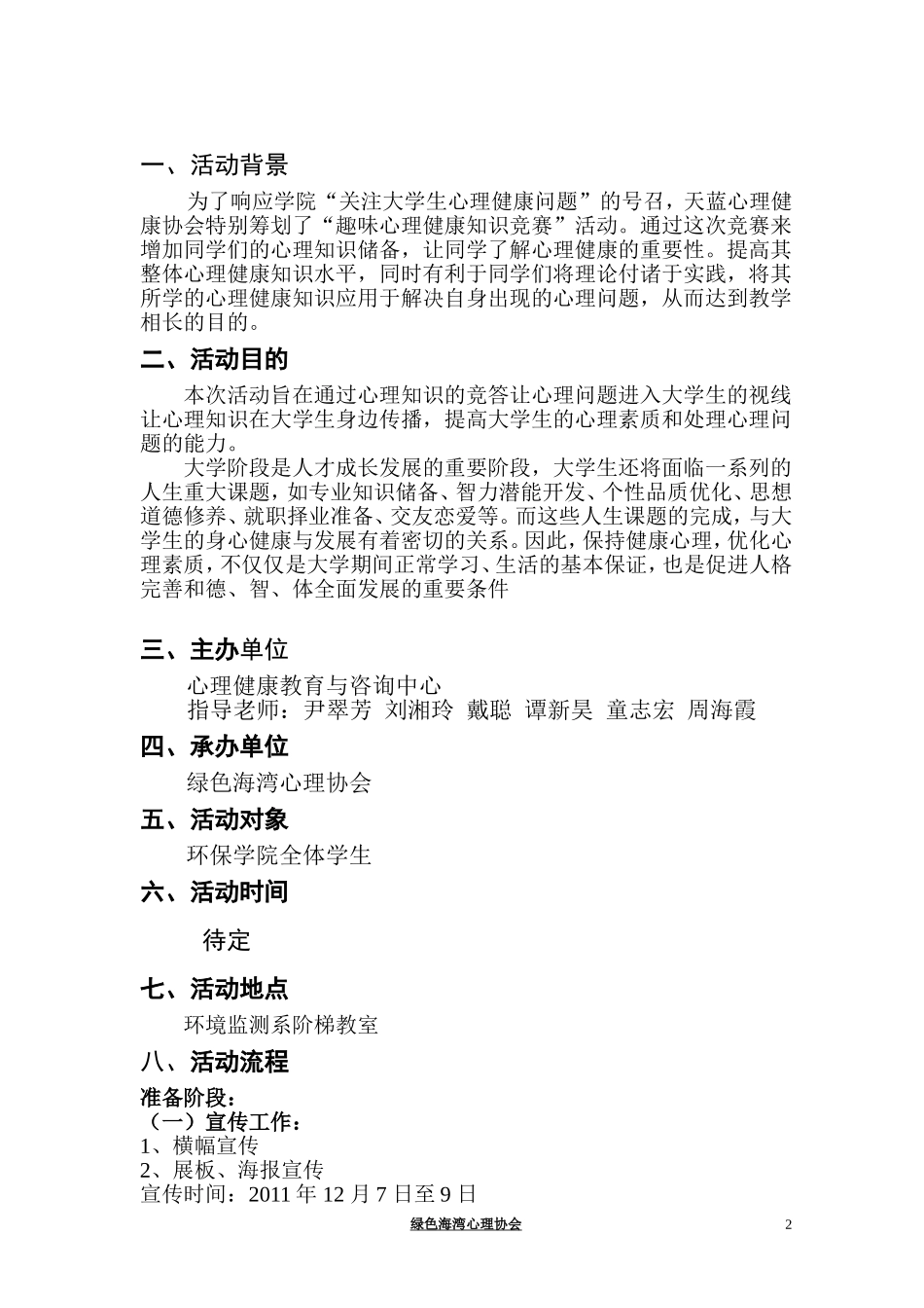 心理知识竞赛策划书_第2页