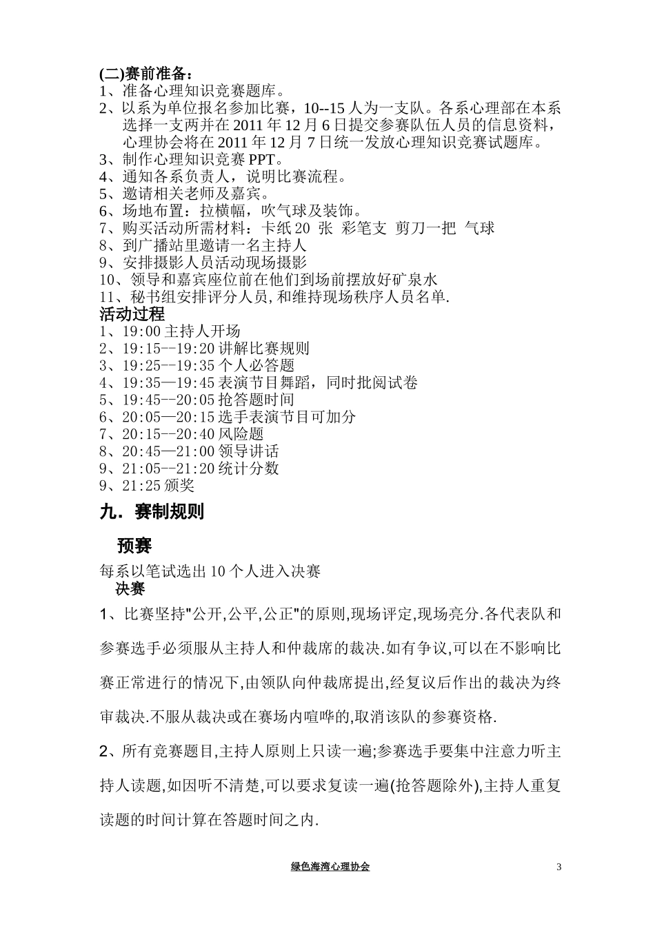 心理知识竞赛策划书_第3页