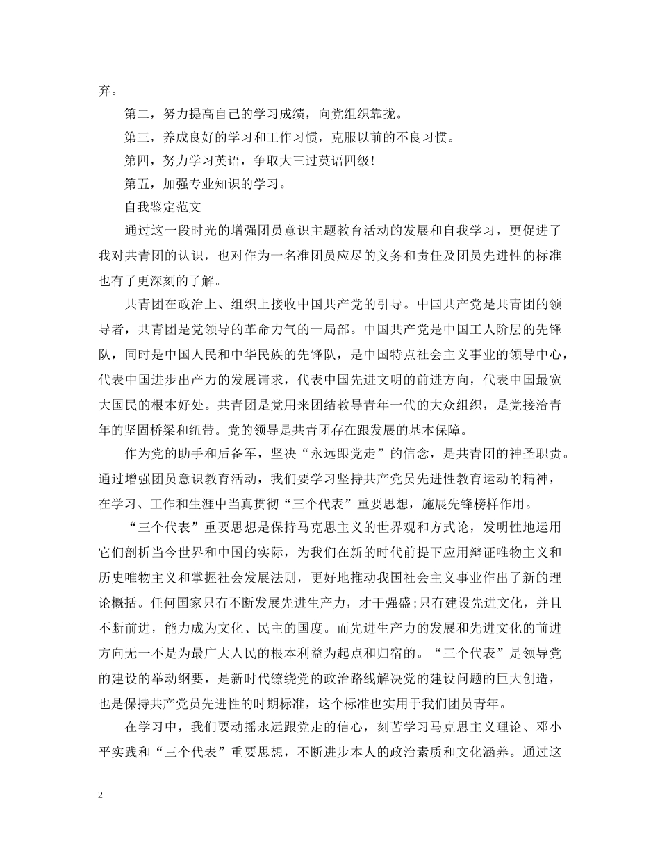 优秀大学团员自我鉴定500字 _第2页