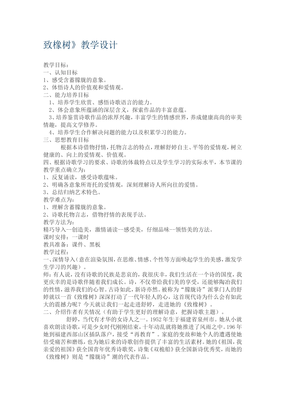 致橡树教学设计_第1页