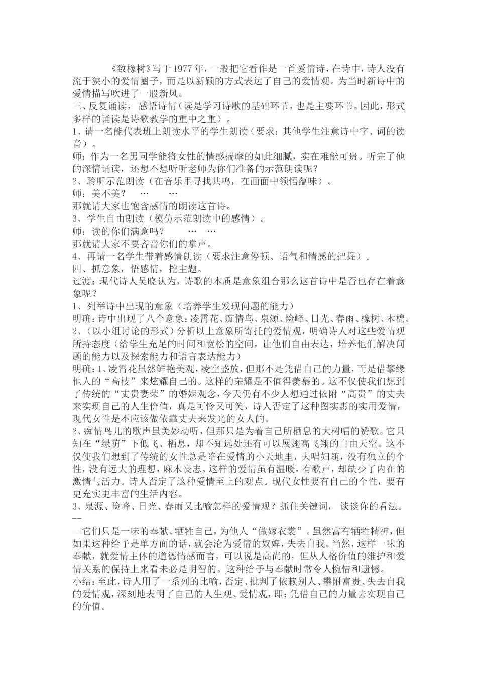 致橡树教学设计_第2页