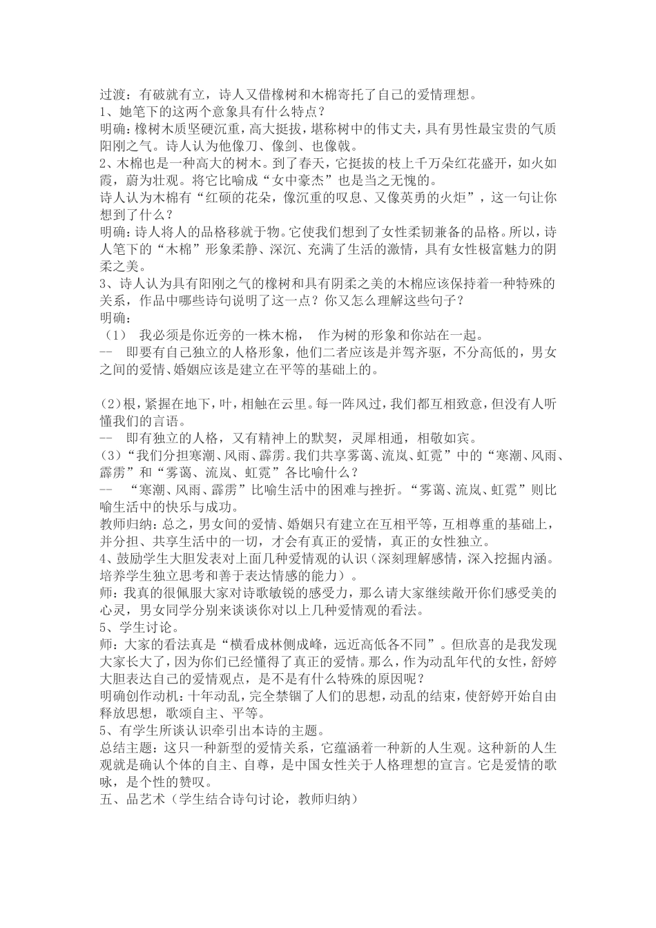 致橡树教学设计_第3页