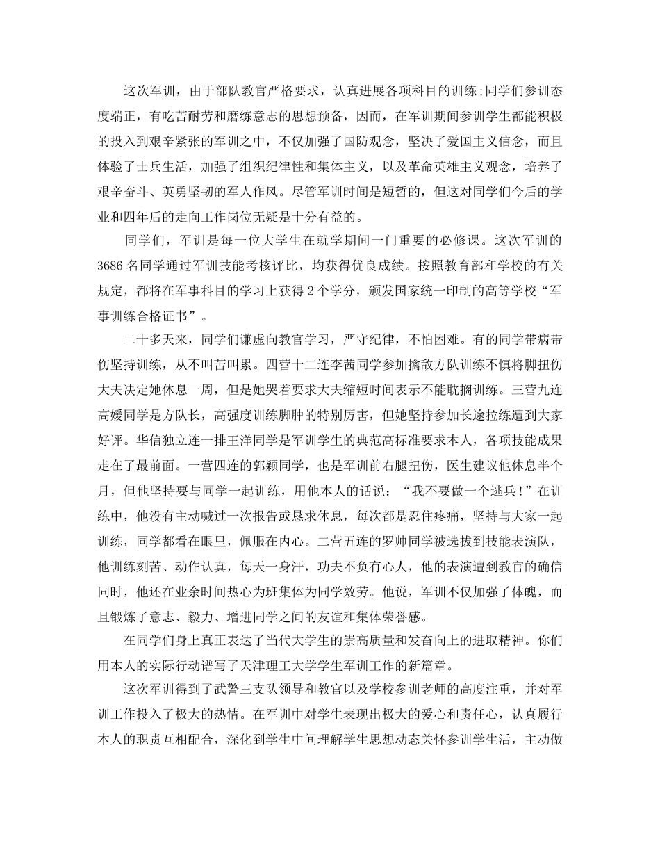 教师军训参考总结（通用） _第2页