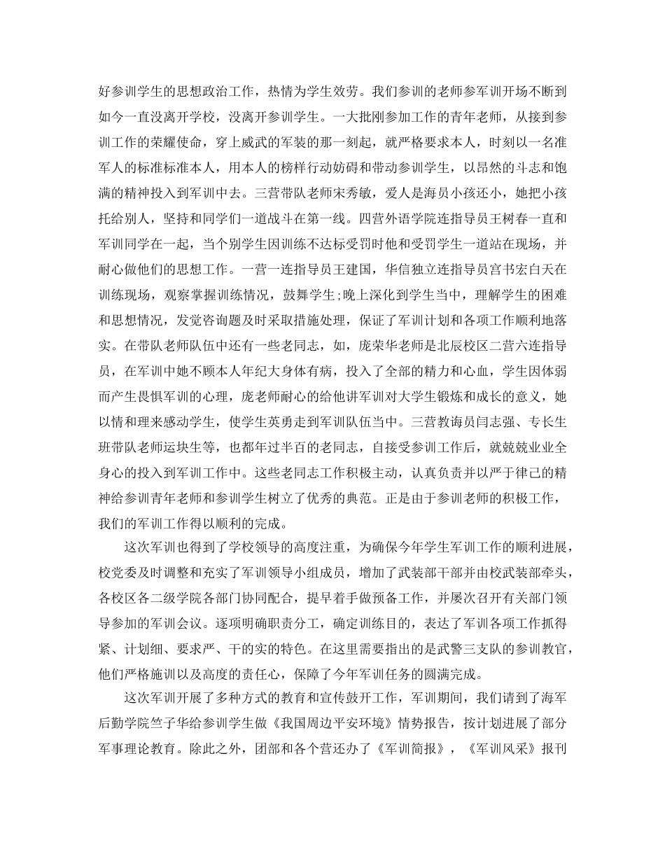 教师军训参考总结（通用） _第3页