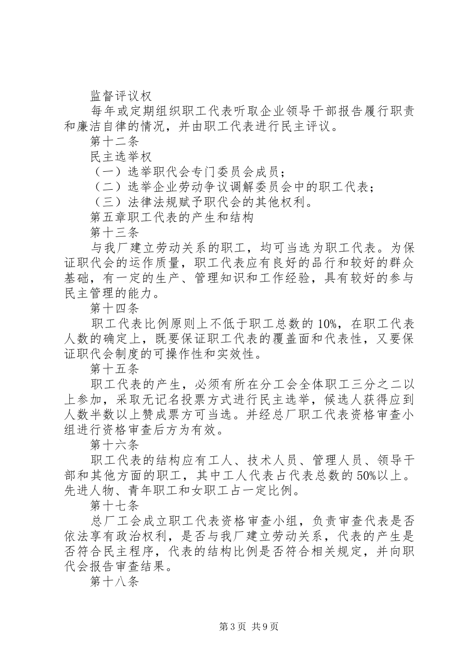 职工代表大会工作制度概要_第3页