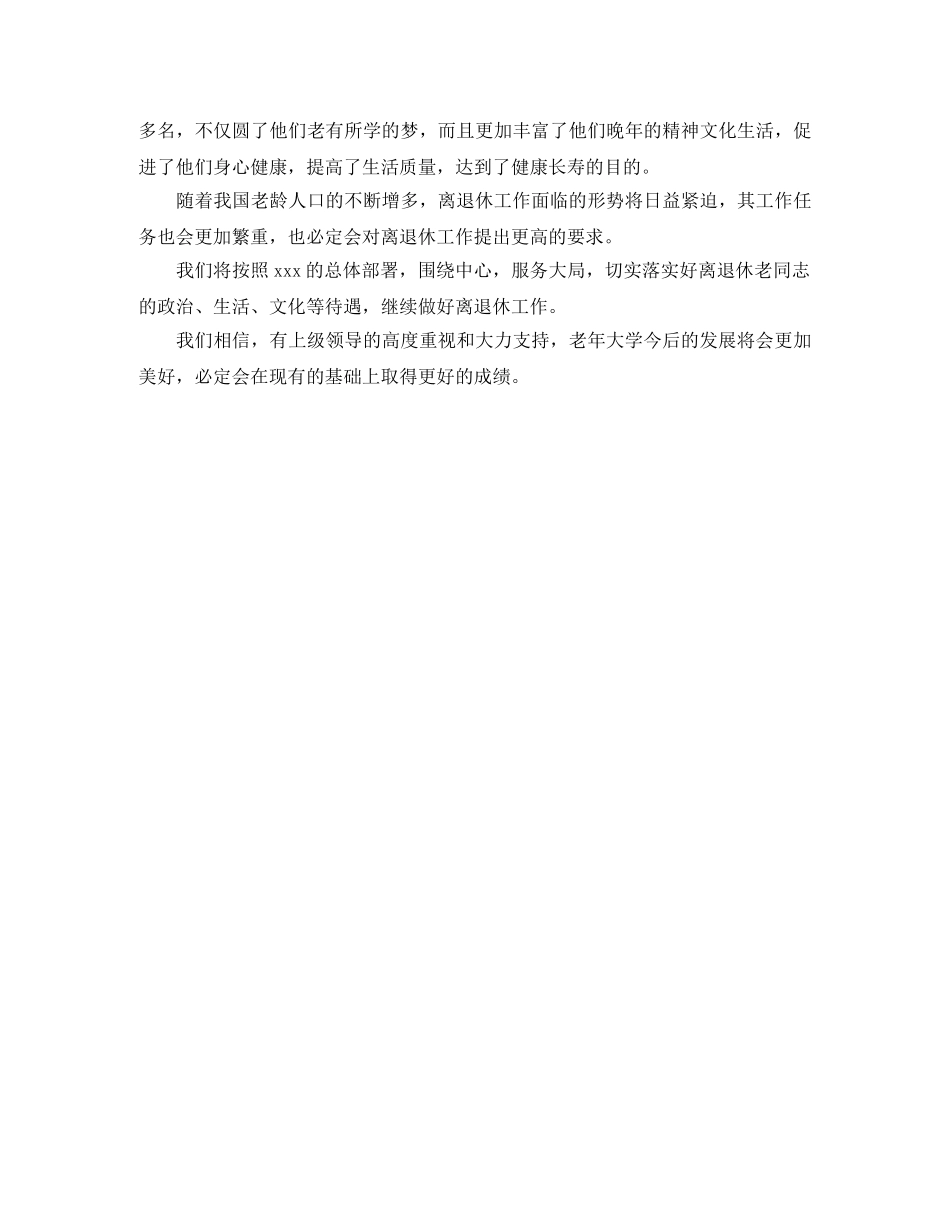 社区老年大学开学典礼主持词 _第2页