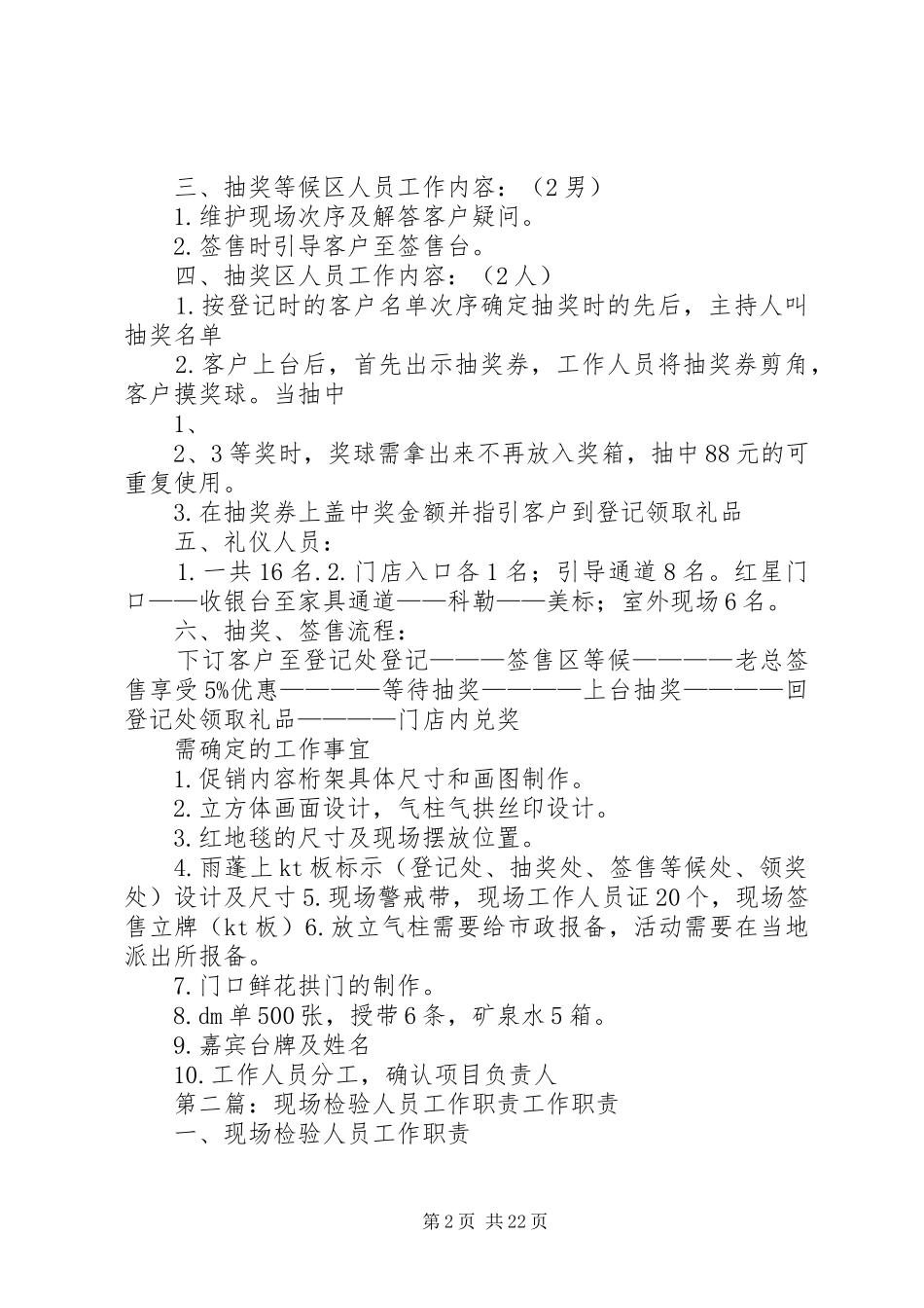 现场工作人员职责及活动现场准备_第2页