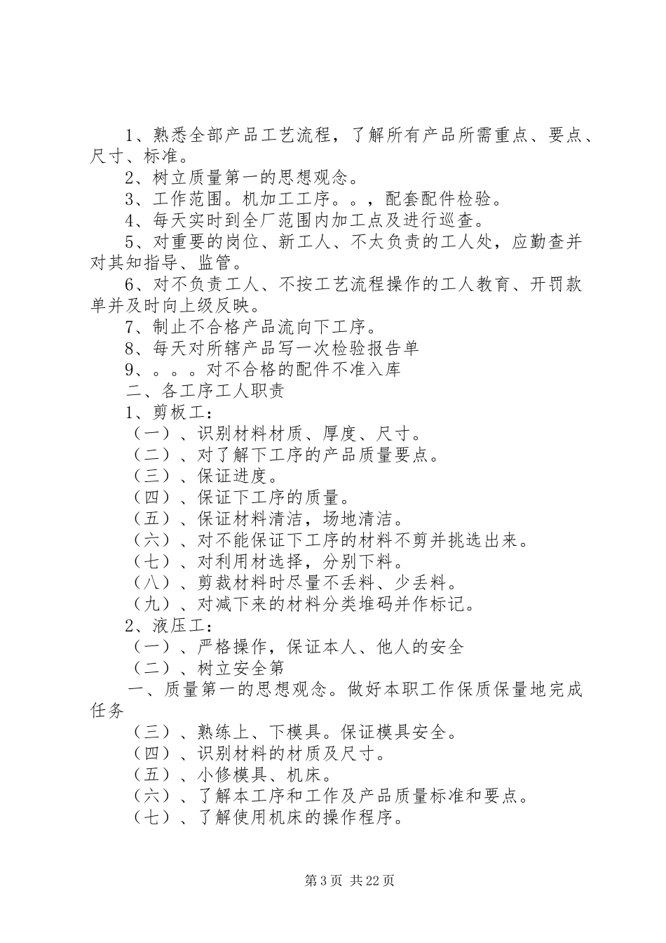 现场工作人员职责及活动现场准备_第3页