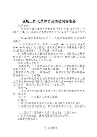 现场工作人员职责及活动现场准备