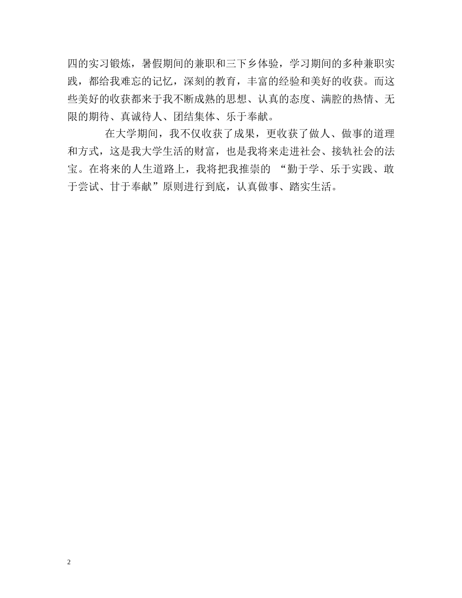 生物科学专业大学生的自我鉴定 _第2页