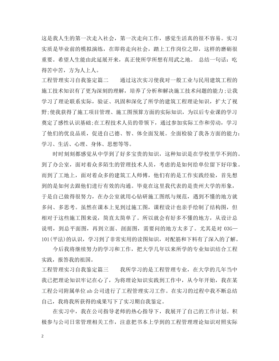 工程管理实习自我鉴定 _第2页