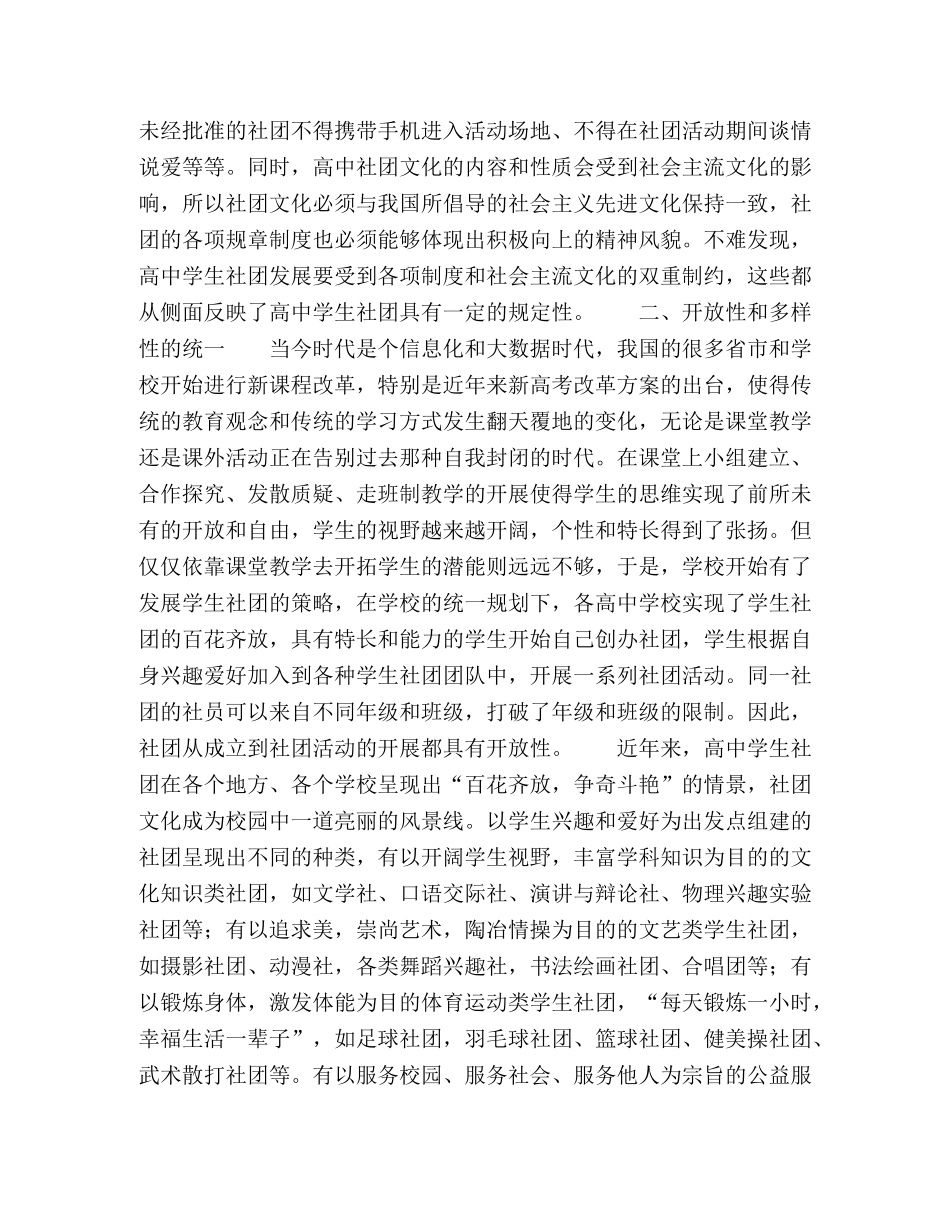 节日讲话-基于核心素养下高生社团特点的思考 _第2页