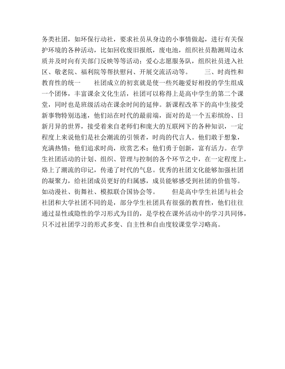 节日讲话-基于核心素养下高生社团特点的思考 _第3页
