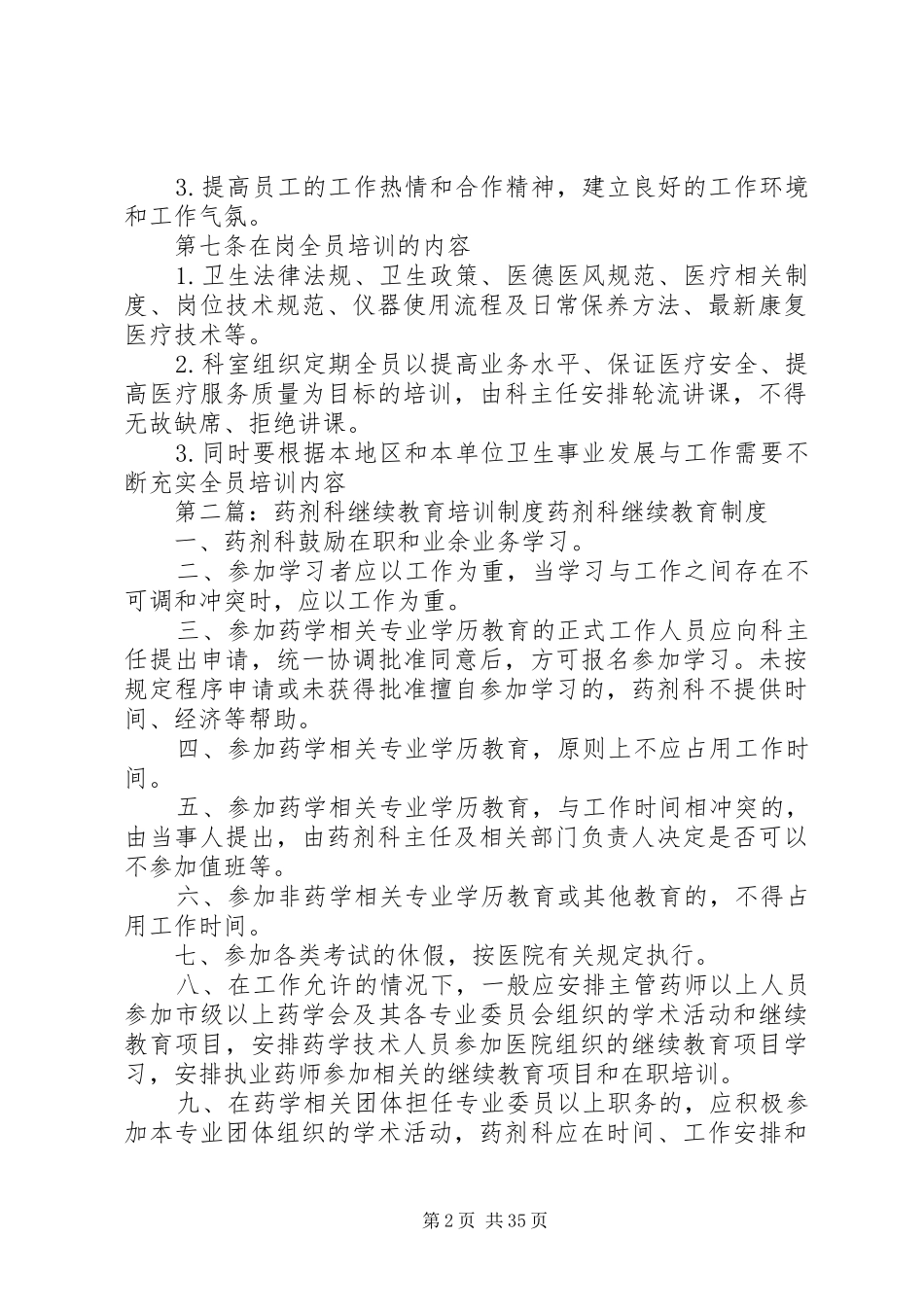 康复科继续教育与培训制度_第2页