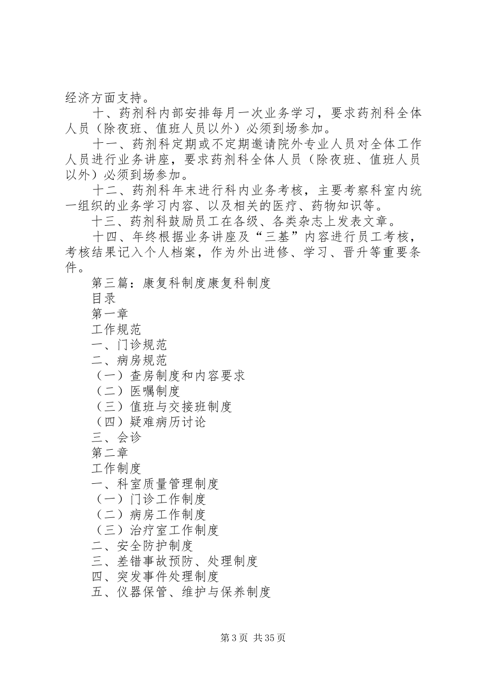 康复科继续教育与培训制度_第3页