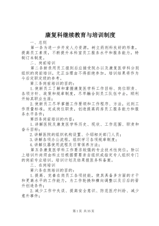 康复科继续教育与培训制度