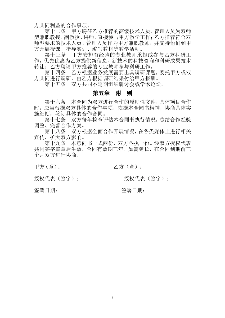 支付公司与大学信息学院合作协议_第2页