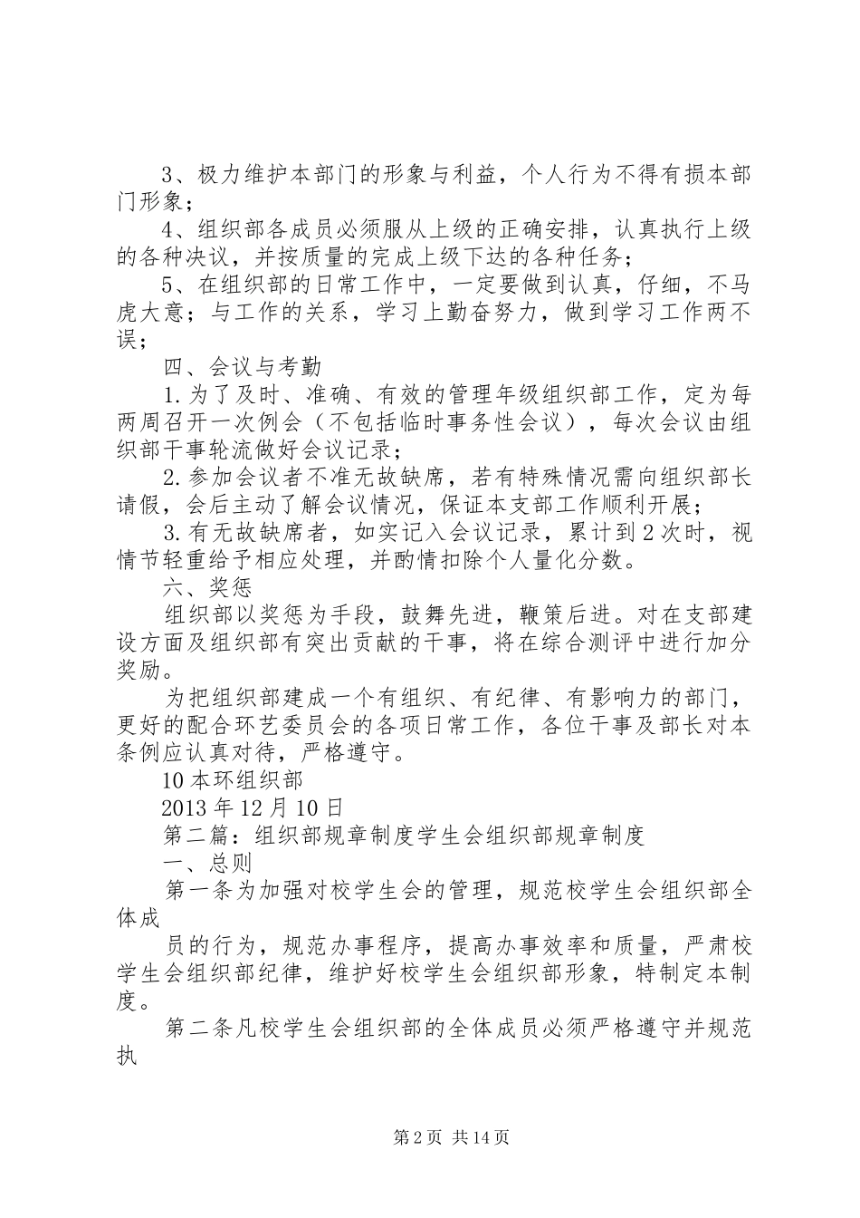 组织部工作规章制度_第2页