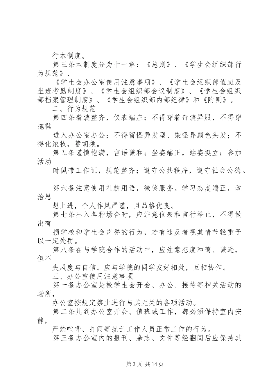 组织部工作规章制度_第3页