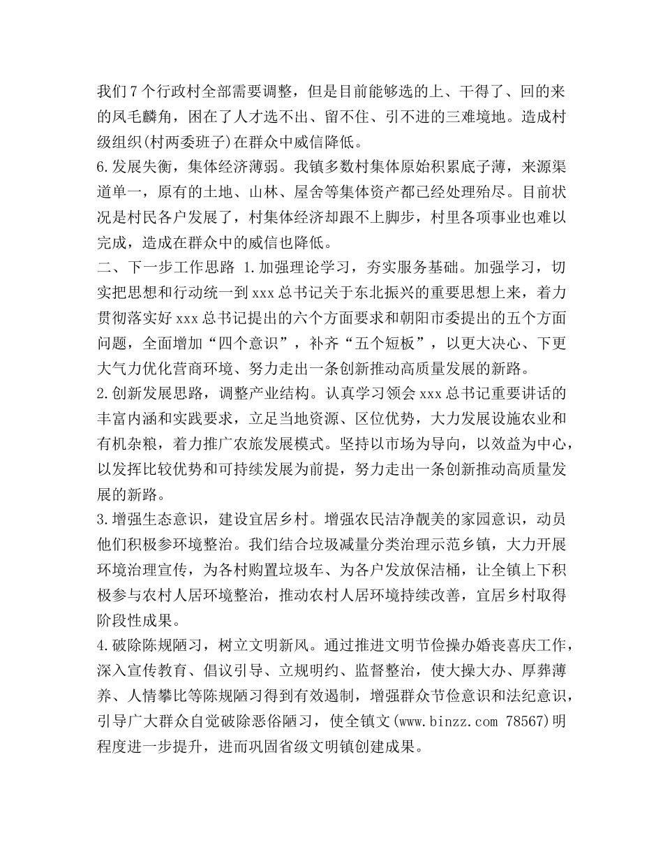 思想解放大讨论 思想解放大讨论发言材料构建乡村振兴新格局,-,副本,-,副本 _第2页