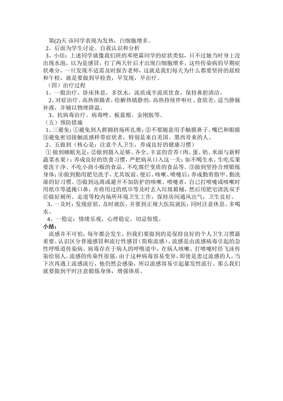 如何预防感冒_第2页