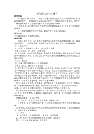 如何预防感冒
