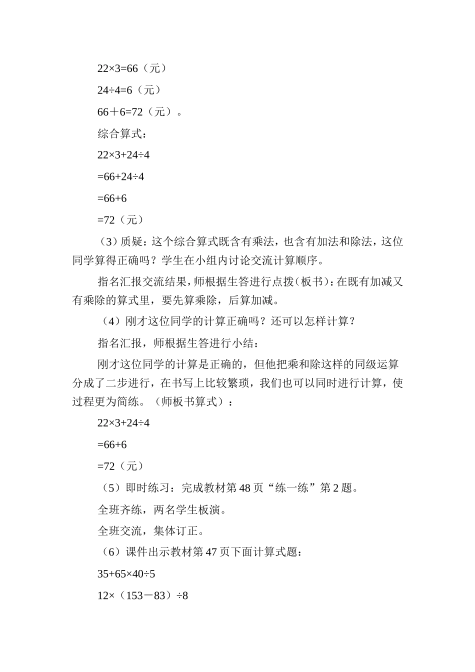 新北师大版小学数学四年级上册《买文具》教学设计_第3页