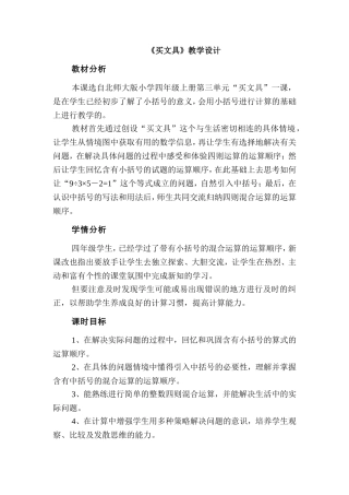 新北师大版小学数学四年级上册《买文具》教学设计
