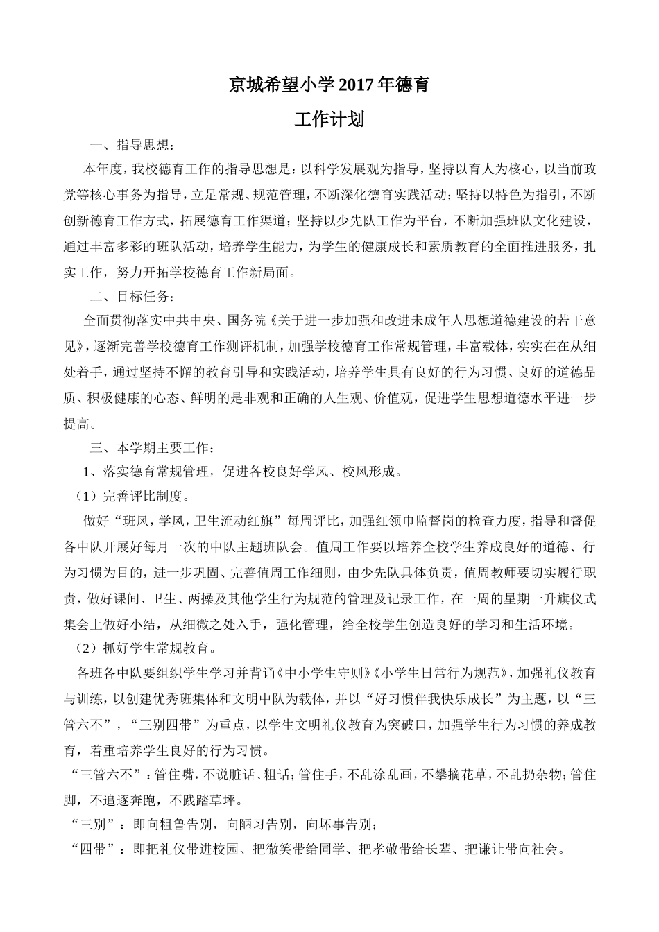 学校2017年德育工作计划_第1页