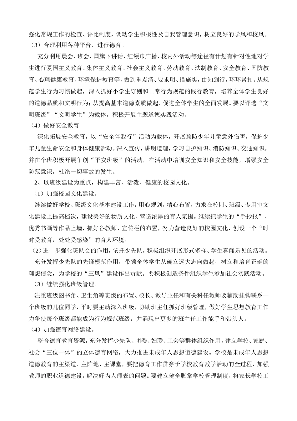 学校2017年德育工作计划_第2页