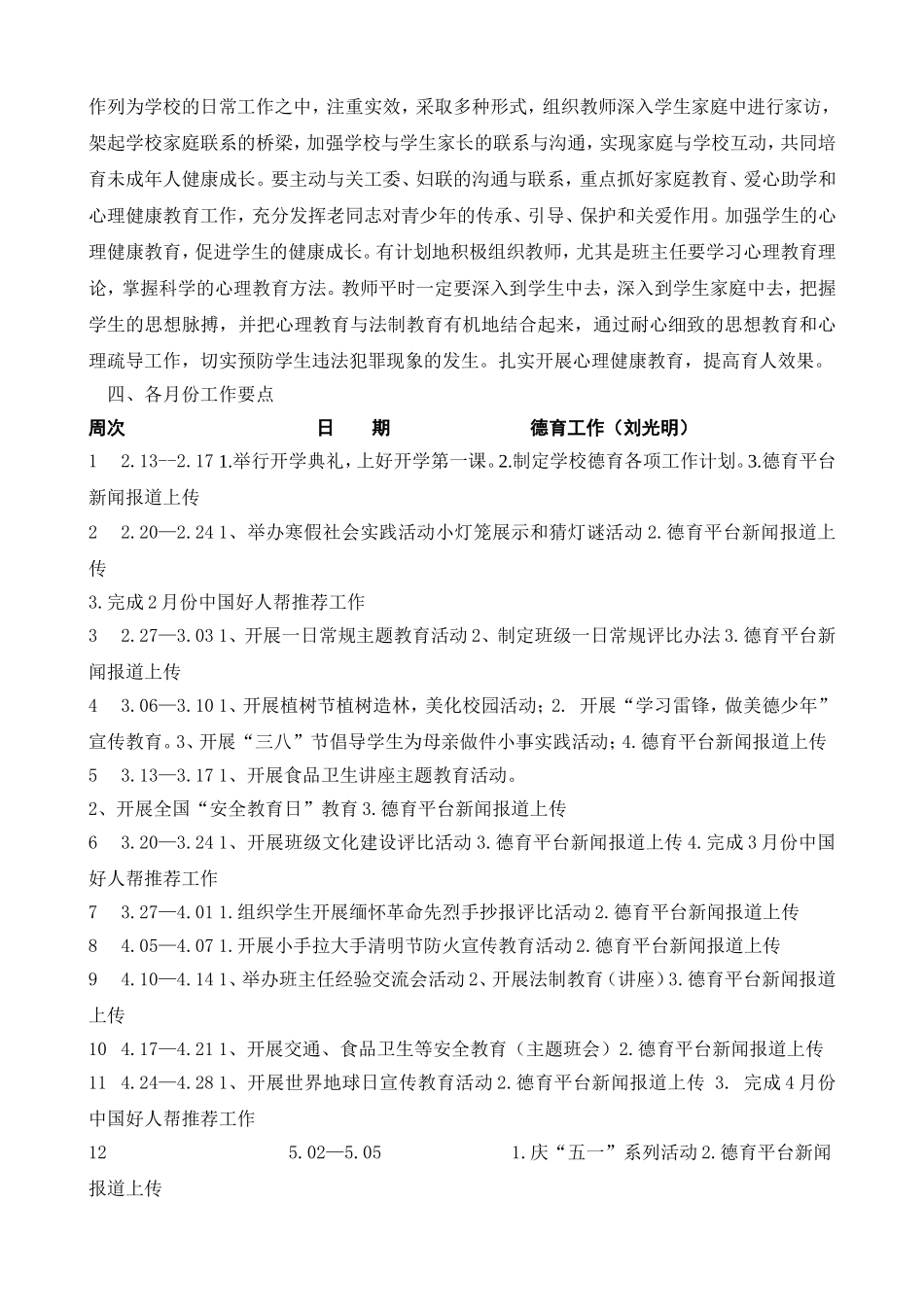 学校2017年德育工作计划_第3页