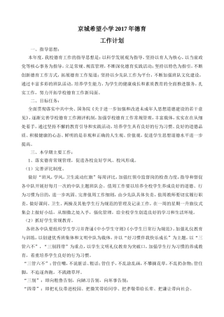 学校2017年德育工作计划