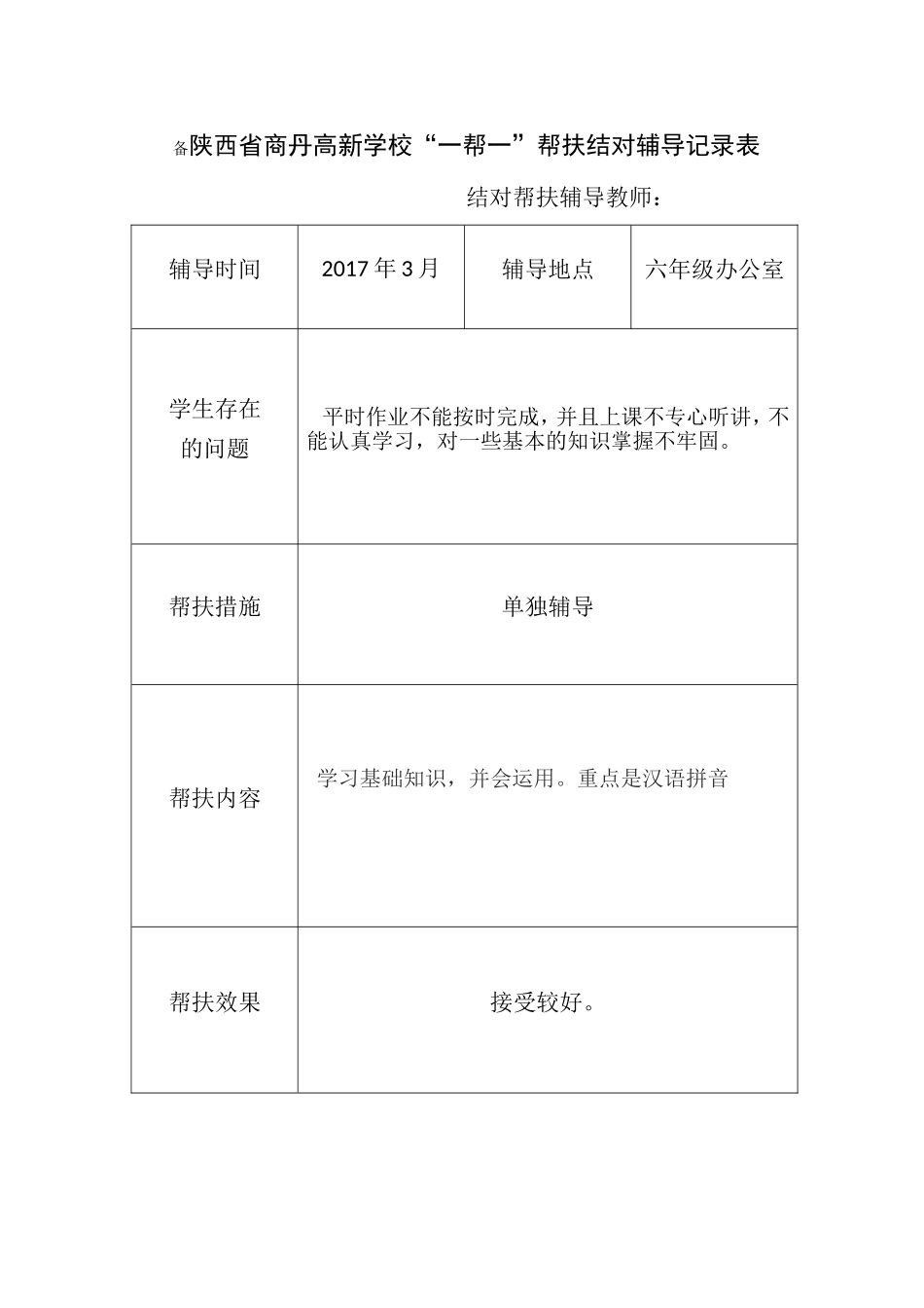 帮扶结对辅导记录表_第3页