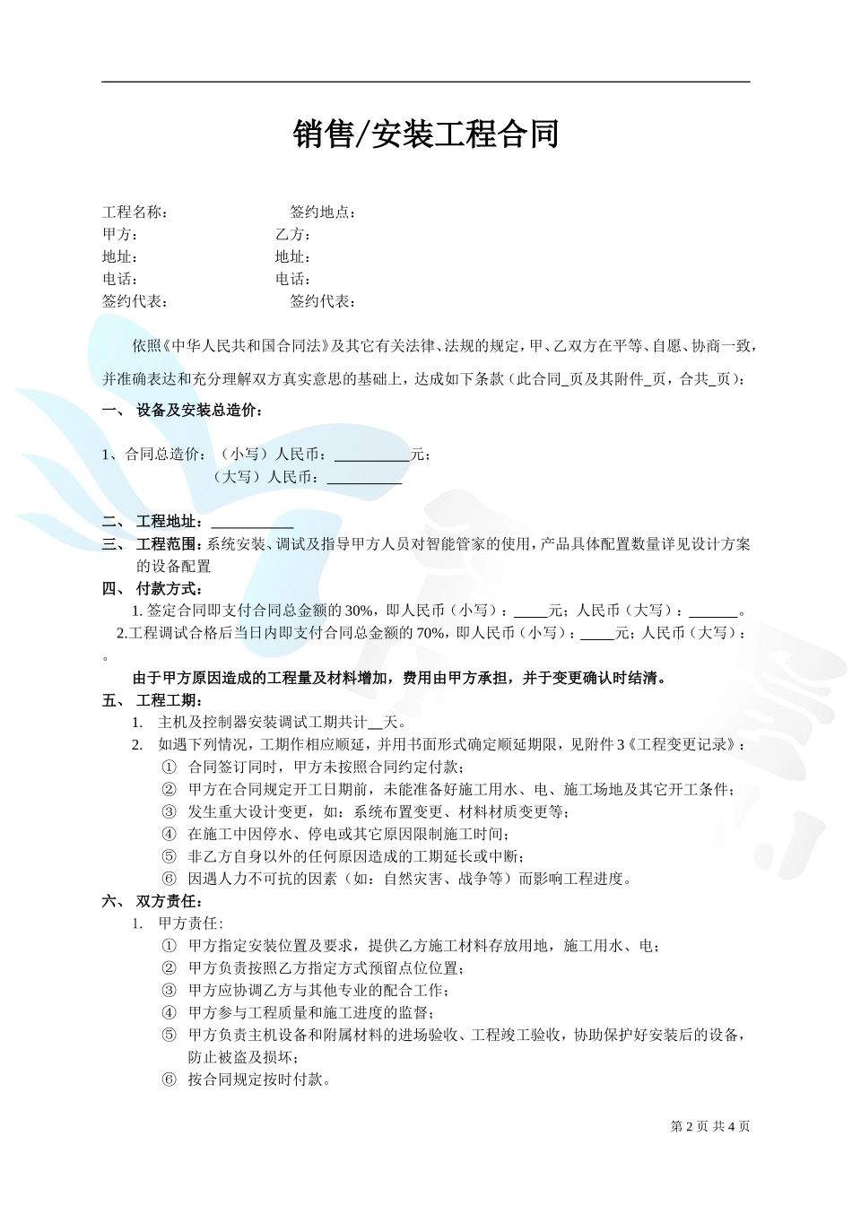 智能家居合同范本_第2页