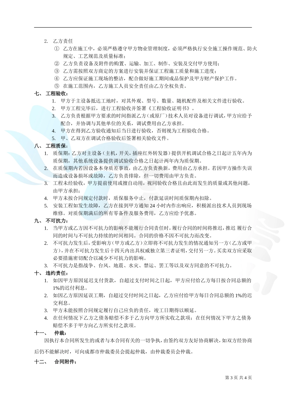 智能家居合同范本_第3页