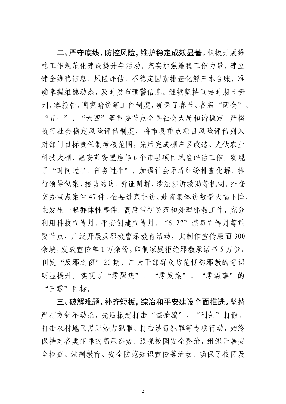 政法委上半年工作汇报_第2页