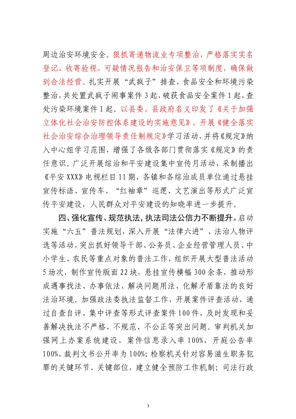 政法委上半年工作汇报_第3页