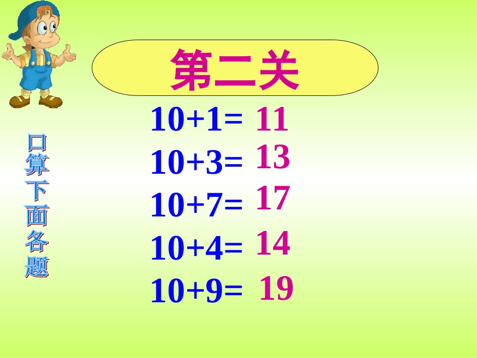 一年级上册9加几公开课课件 (2)_第2页