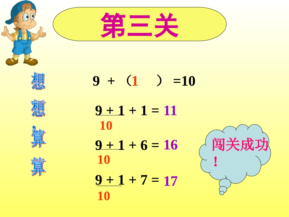 一年级上册9加几公开课课件 (2)_第3页