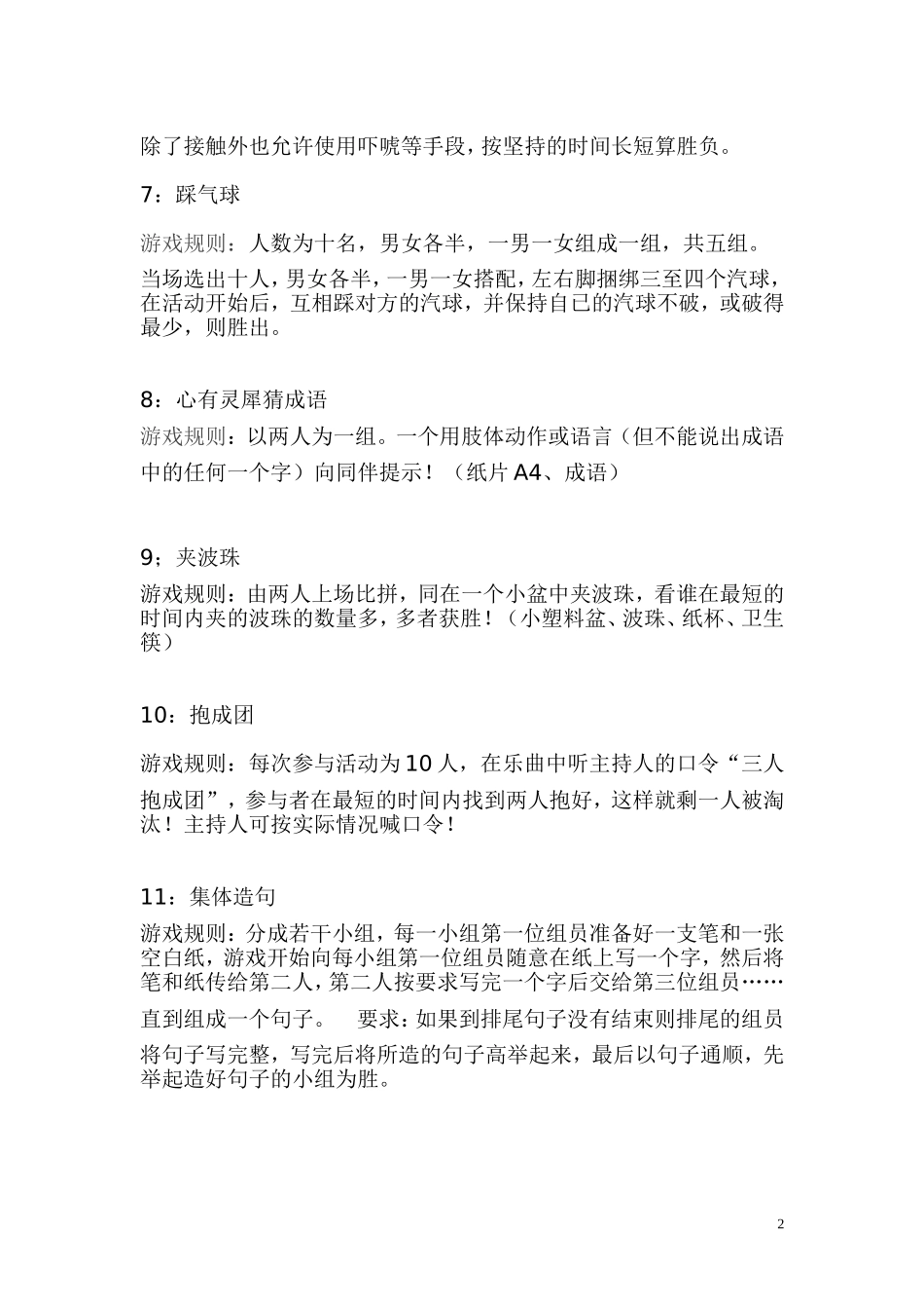 游戏活动策划大全_第2页