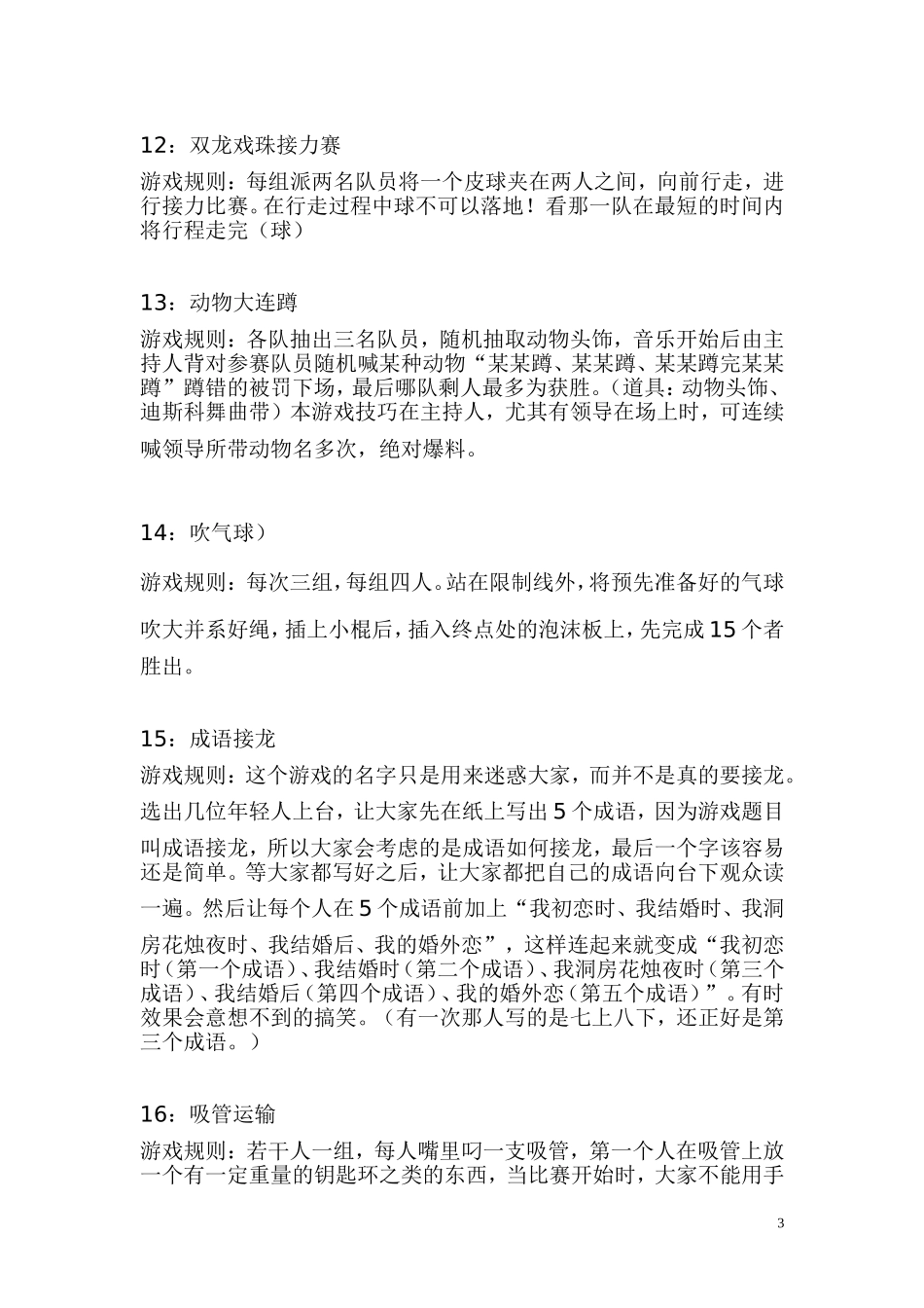 游戏活动策划大全_第3页