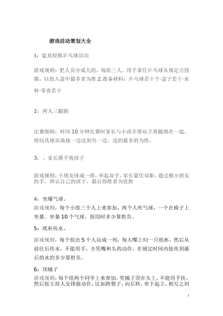 游戏活动策划大全