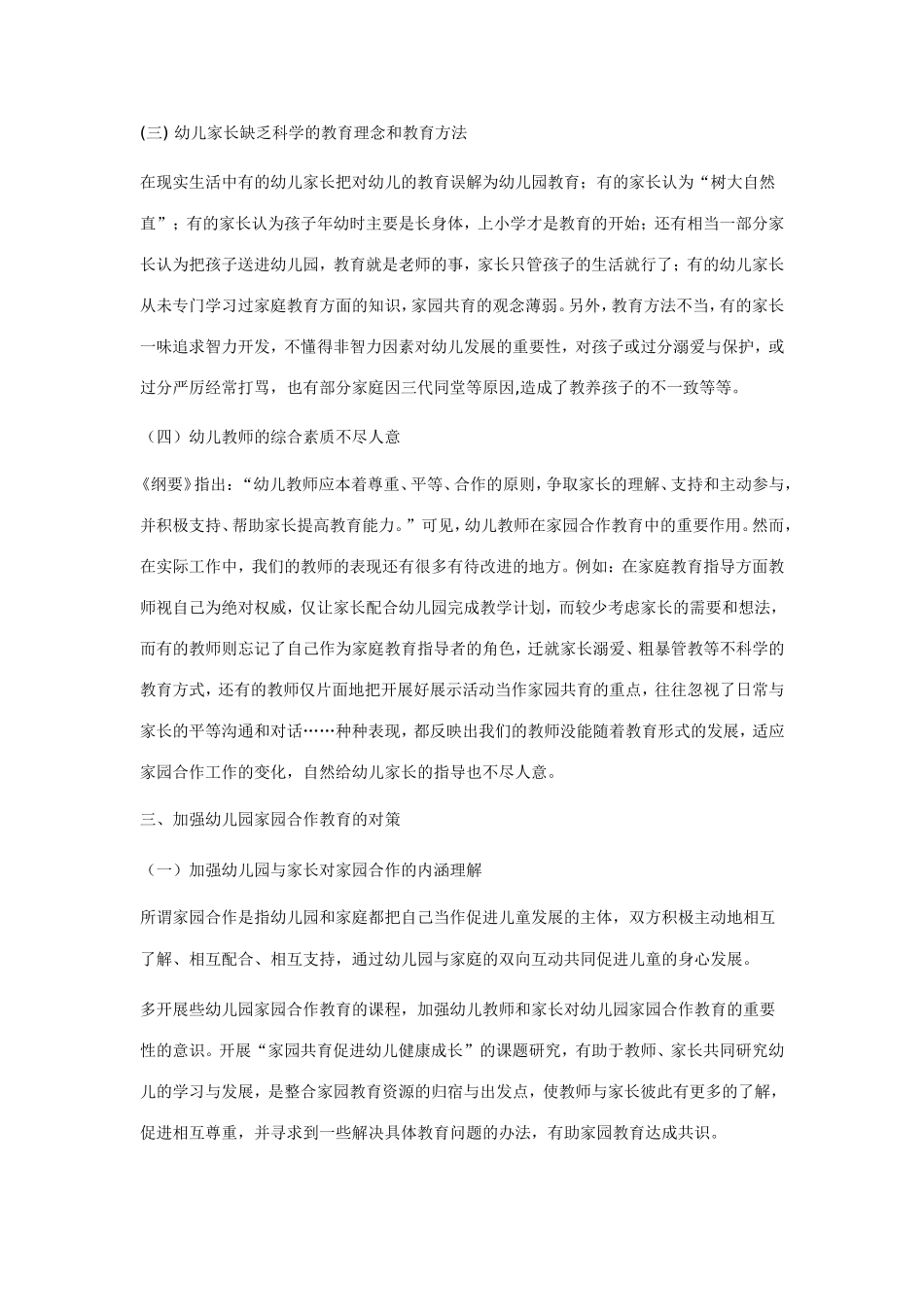 幼儿园家园合作的现状及对策研究_第3页