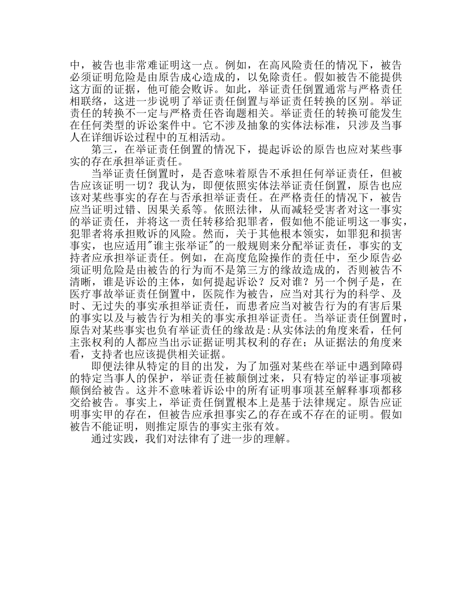 模拟法庭心得体会范文（通用） _第2页