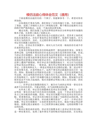模拟法庭心得体会范文（通用） 