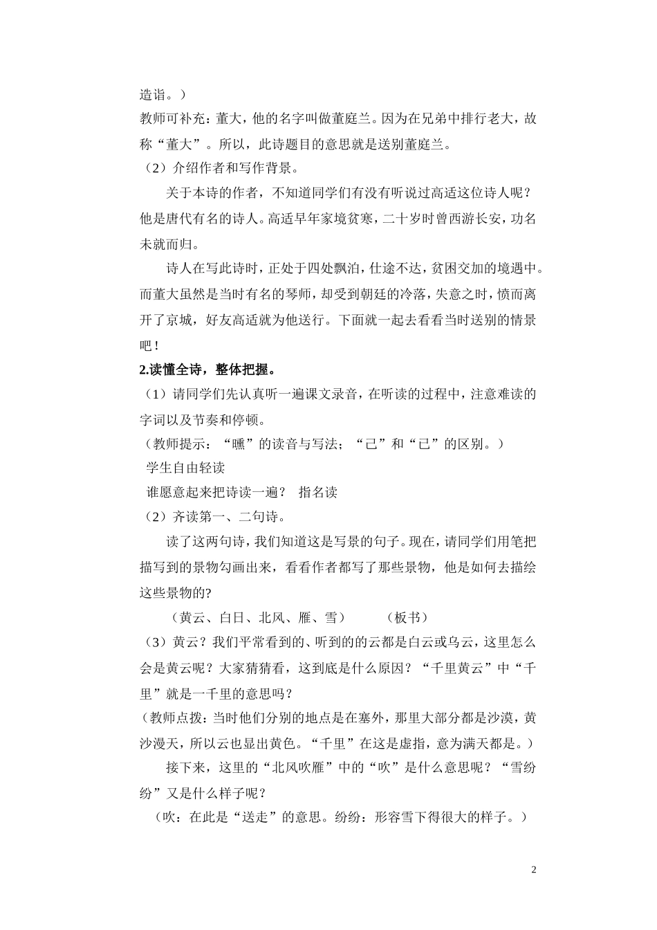 小学生课外阅读欣赏课教学设计_第2页