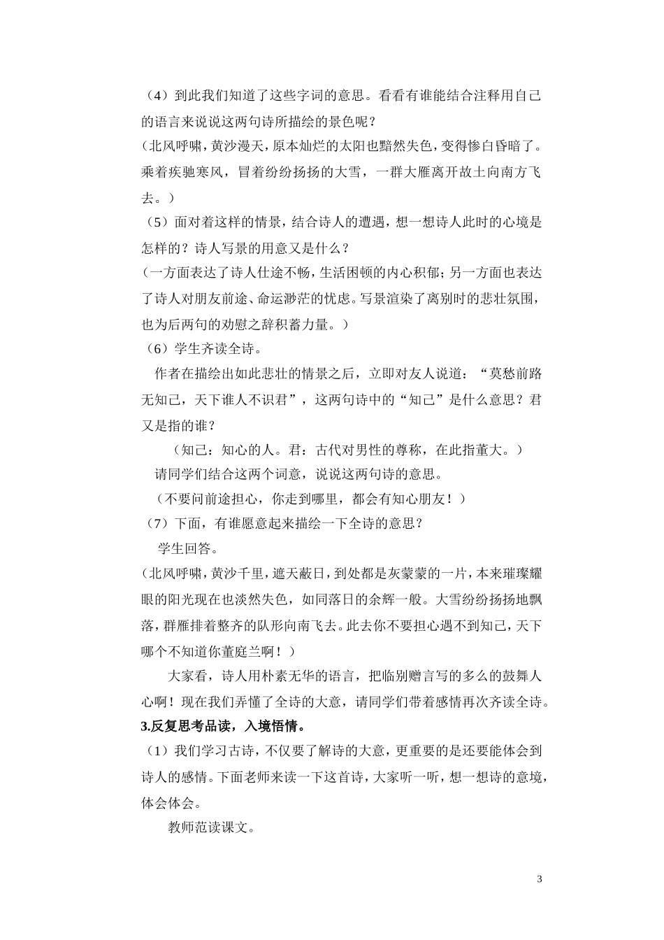 小学生课外阅读欣赏课教学设计_第3页