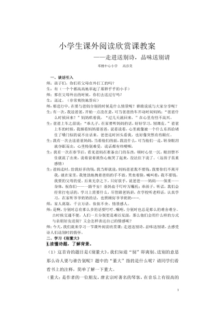 小学生课外阅读欣赏课教学设计